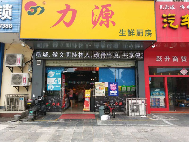 山水阳光店